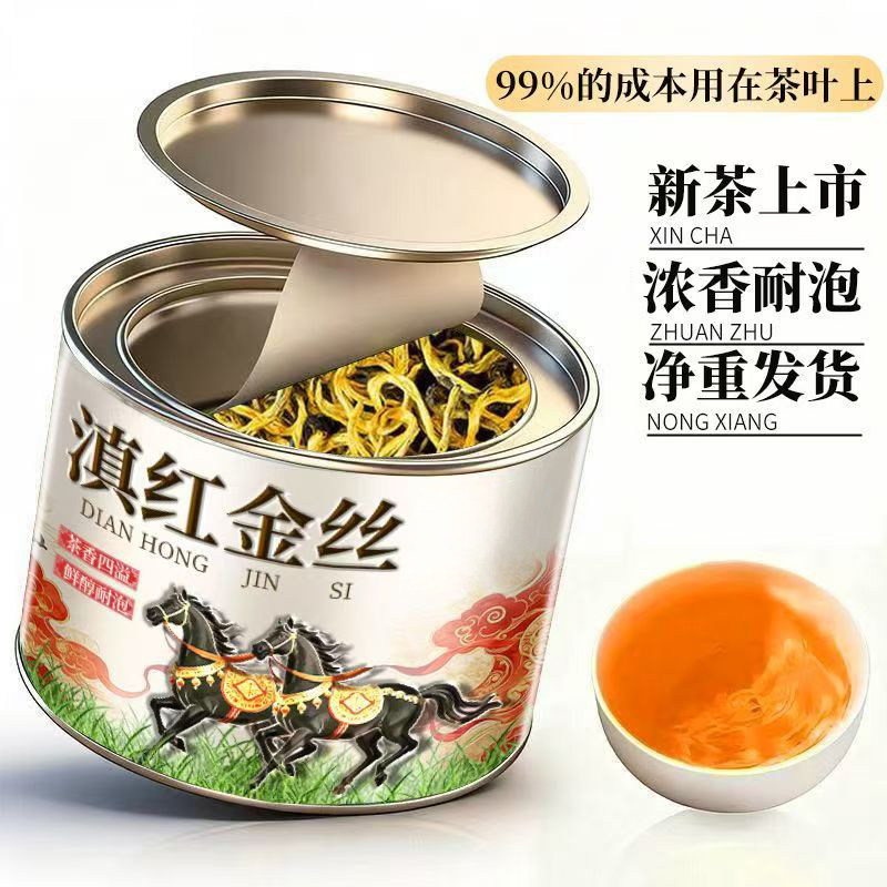 【支持试喝】滇红金丝