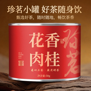 花香肉桂茶罐装50g武夷岩茶乌龙茶好茶随身饮