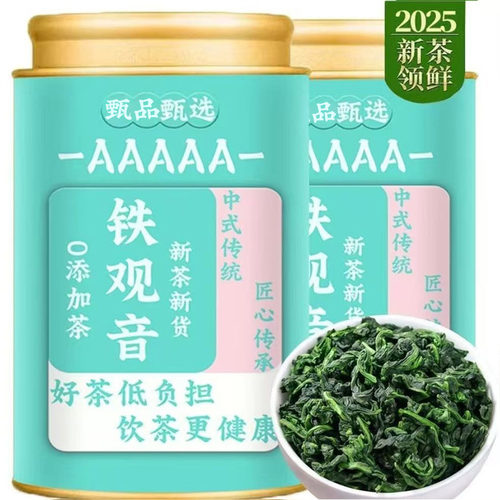 【支持试喝】铁观音乌龙茶