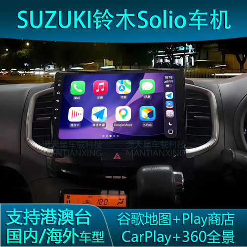 铃木Solio车机carplay智能导航屏