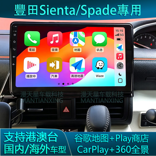 丰田Sienta/Spade/porte中控大屏