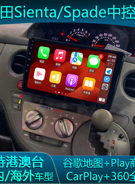 适用丰田Sienta中控导航Spade安卓大屏carplay车机360全景一体机
