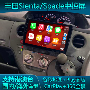 适用丰田Sienta中控导航Spade安卓大屏carplay车机360全景一体机
