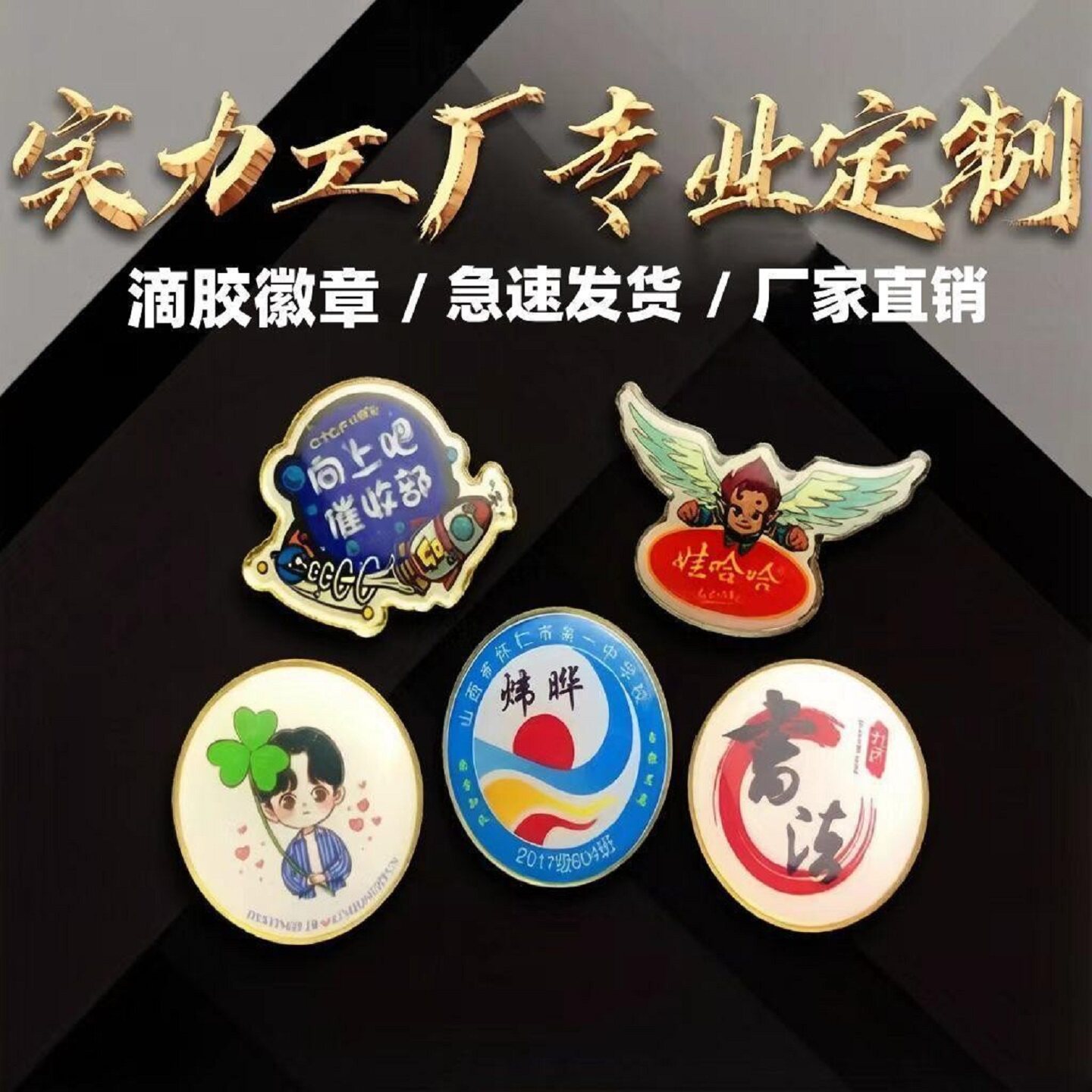 异形金属滴胶徽章定制logo