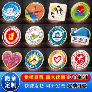 校徽班徽会徽定制金属滴胶徽章企业胸针胸牌定做UV烤漆滴塑别针磁