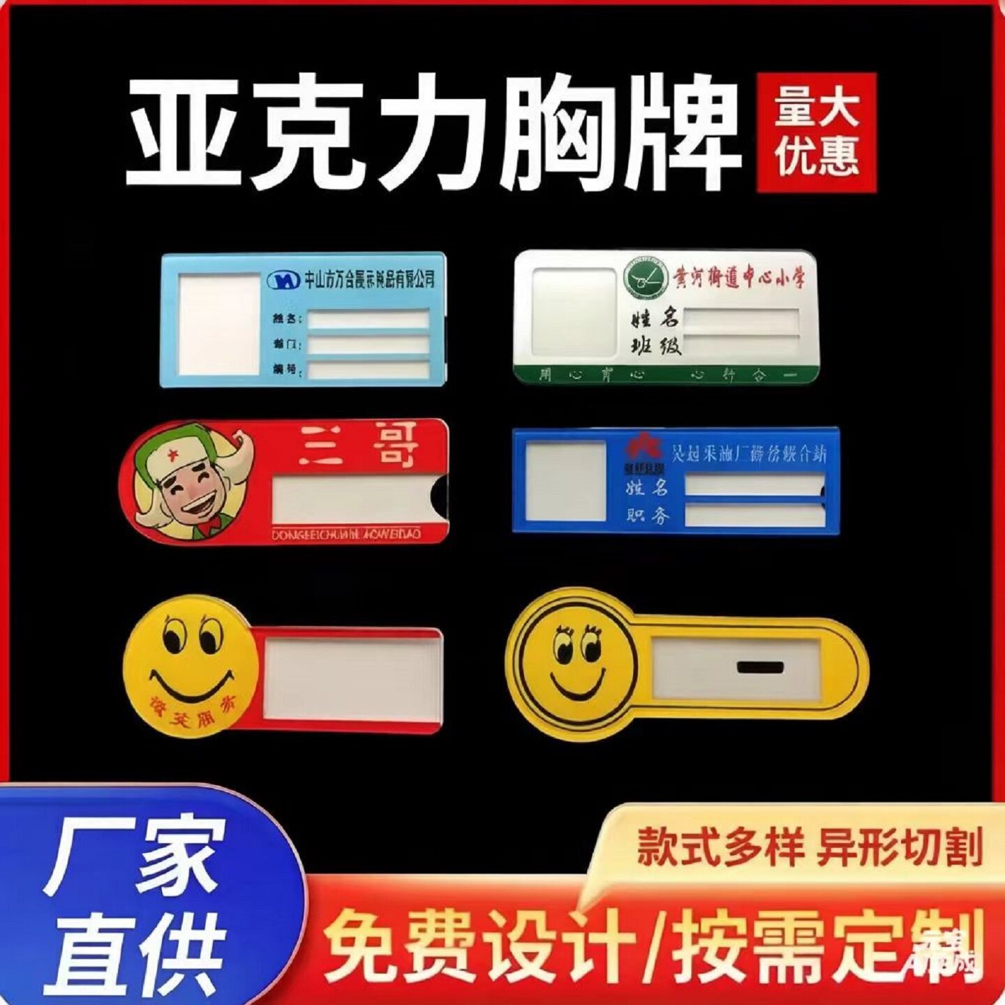 定做塑料亚克力别针式胸牌图片