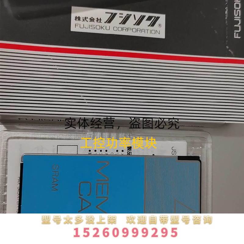 JS256G3-CZ-15 FUJISOKU MEMORY CARD SRAM TYPE 256 KBYTE拍前议