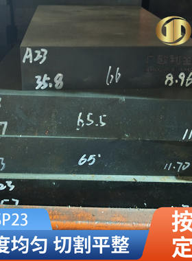 瑞典ASP23粉末高速钢PM23钢板圆钢硬料S790冲子料真空超深冷处理
