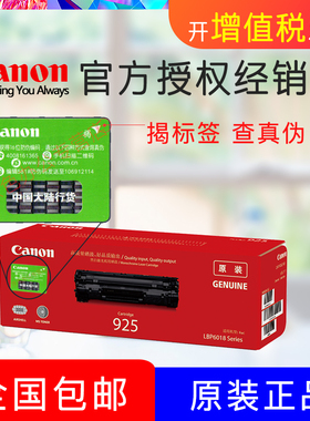 原装佳能925打印机硒鼓 LBP 6018 6018L 6018W MF3010 CRG-925