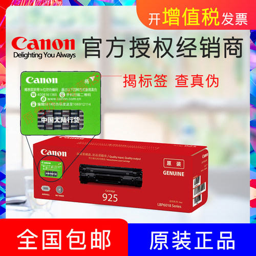 原装正品佳能925打印机硒鼓