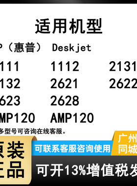 原装适用惠普803经济适用打印机墨盒 黑色彩色套装 deskjet 1112 2131 2132 2621 2622 2623 amp120 125