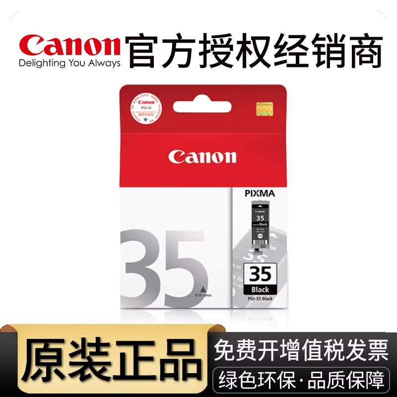 【天猫正品】原装佳能35墨盒 IP100 IP110 TR150便携式打印机墨盒 PGI-35黑色 CLI-36彩色 套装