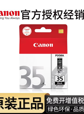 【天猫正品】原装佳能35墨盒 IP100 IP110 TR150便携式打印机墨盒 PGI-35黑色 CLI-36彩色 套装