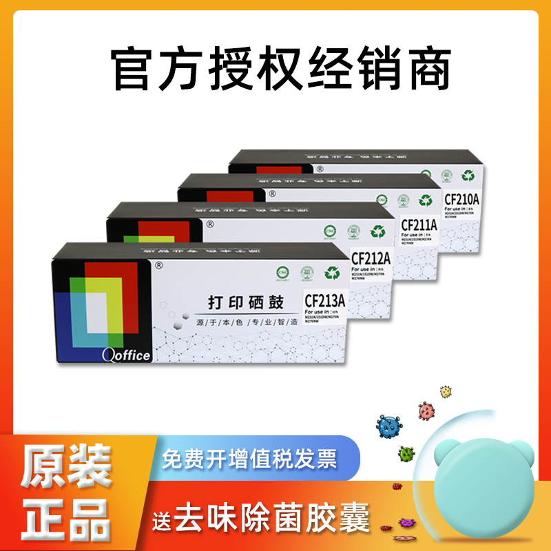 原装惠普cf210a打印机硒鼓