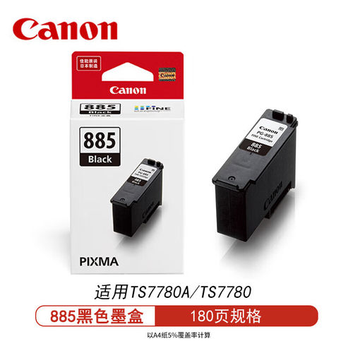 原装佳能TS7780A TS7780打印机墨盒 PG-885 CL-886 XL 黑色彩色 MC-G06保养墨盒