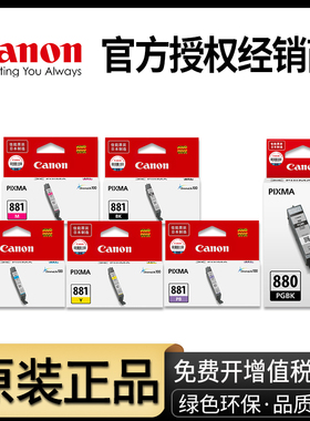 原装佳能880打印机墨盒881 TS9180 TS8180 TS6180 TR8580 TS8280 TS6280 TS708 t TS8380 TS9580 TS6380