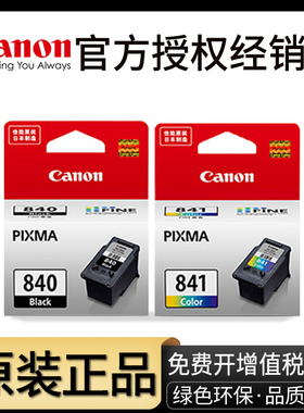原装佳能PG-840打印机墨盒MG3180 MG3580 MX378 MG3680 MX398 MX518 MX528 MX538 MX548 MX458 MX478 841