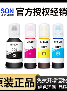 原装爱普生009打印机颜料墨水 适用于L15168 L15158 L15188 L6558 L6578 L6468 L6498 L15146 L15147