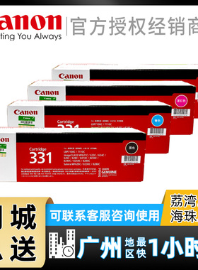 原装佳能331打印机硒鼓 MF 8280cw 8210CN 621CN 623CN 628CW 626CN 8250CN 8230CN LBP7100cn 7110CW 黑彩色