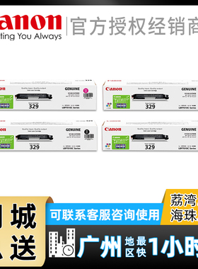 原装佳能329打印机硒鼓/粉盒/碳粉盒 LBP 7010C 7018C CRG-329BK 黑色墨粉盒