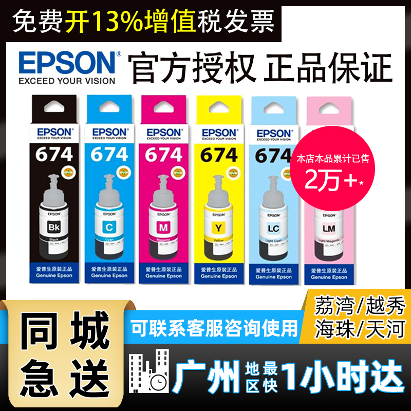 epson六色连供补充装打印机