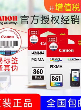 原装佳能TS5380打印机墨盒 TS5380t Canon PG-860 CL-861