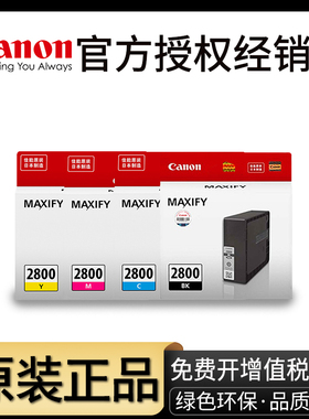 原装佳能PGI-2800墨盒 XL IB4080 MB5080 IB4180 MB5480 MB5180