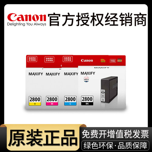 原装正品佳能2800打印机墨盒