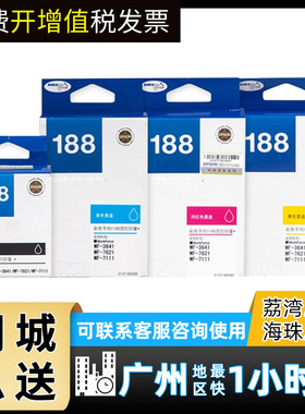 原装爱普生188打印机墨盒 WF-7111 WF-7621 WF-7218 WF-7728 WF-3641 T1881黑色 T1882 T1884