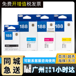 原装爱普生188打印机墨盒 WF-7111 WF-7621 WF-7218 WF-7728 WF-3641 T1881黑色 T1882 T1884