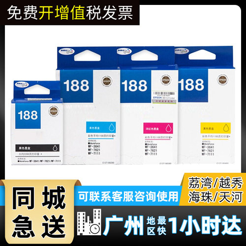 原装爱普生188打印机黑色