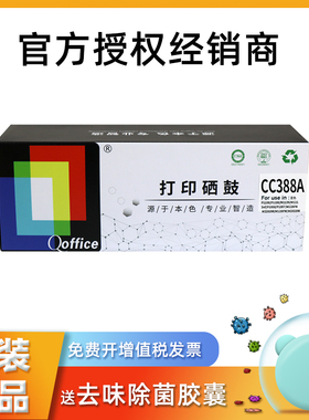 原装适用惠普88A打印机硒鼓M1136 M126A P1108 P1106 1007 M1213NF 126NW 1008 128FN M1216NFH 226DW CC388A