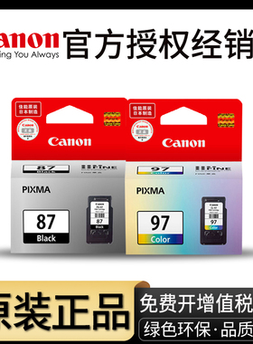 【天猫正品】原装佳能E568打印机墨盒 E568R PIXMA 568一体机墨盒 PG-87黑色 CL-97彩色