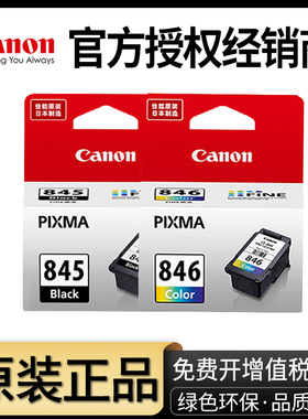 原装佳能845打印机墨盒 TS3380 MG2580S TS3180 MG3080 TS3480 MG2400 TS308 TS208 iP2880S 846s彩色 845XL