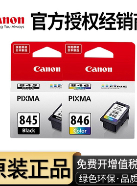 原装佳能845打印机墨盒 TS3380 MG2580S TS3180 MG3080 TS3480 MG2400 TS308 TS208 iP2880S 846s彩色 845XL
