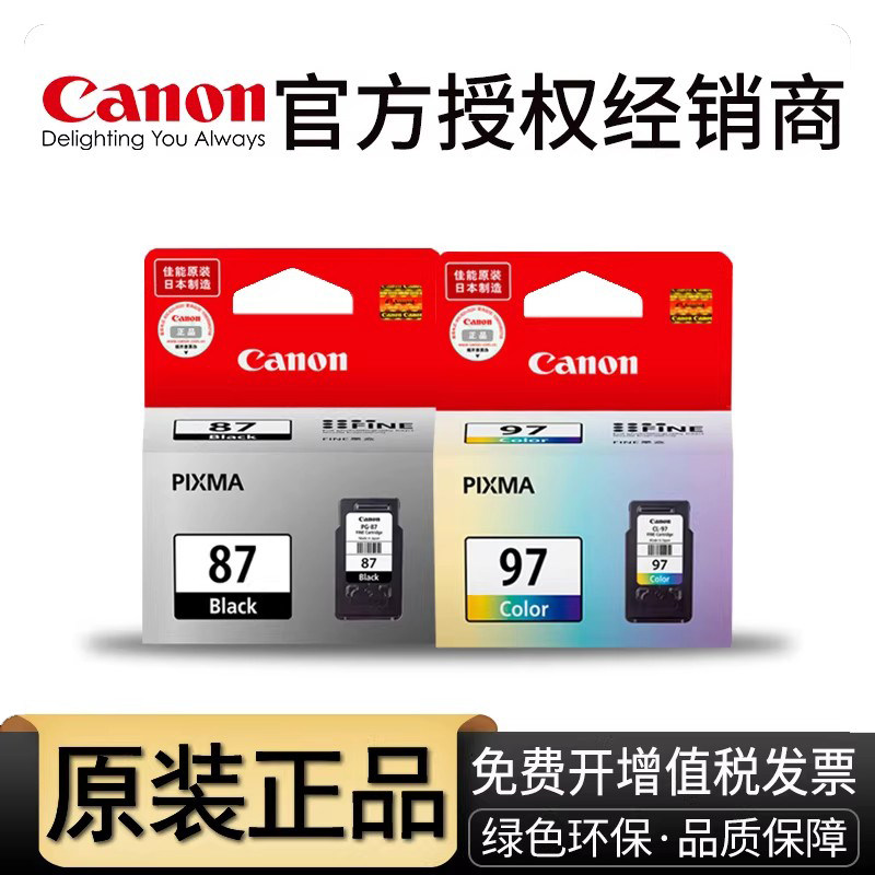 【天猫正品】原装佳能E568打印机墨盒 E568R PIXMA 568一体机墨盒 PG-87黑色 CL-97彩色