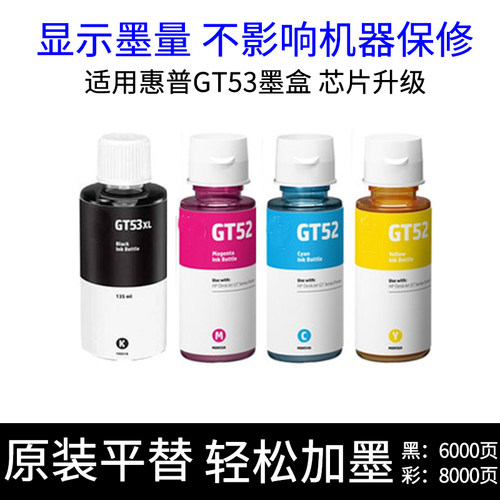 原装正品惠普打印机墨水