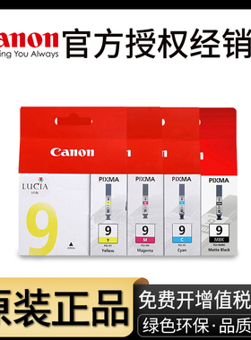 原装佳能IX7000墨盒 MX7600  PRO9500 MARKII 7PGBK  PGI-9