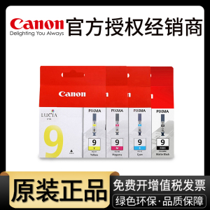 原装佳能IX7000墨盒 MX7600  PRO9500 MARKII 7PGBK  PGI-9