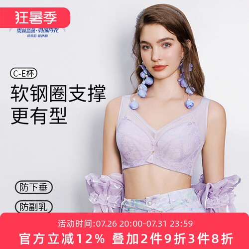 夏季内衣奥丝蓝黛软钢圈大胸显小
