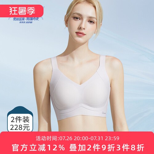 奥丝蓝黛舒适软钢圈聚拢文胸