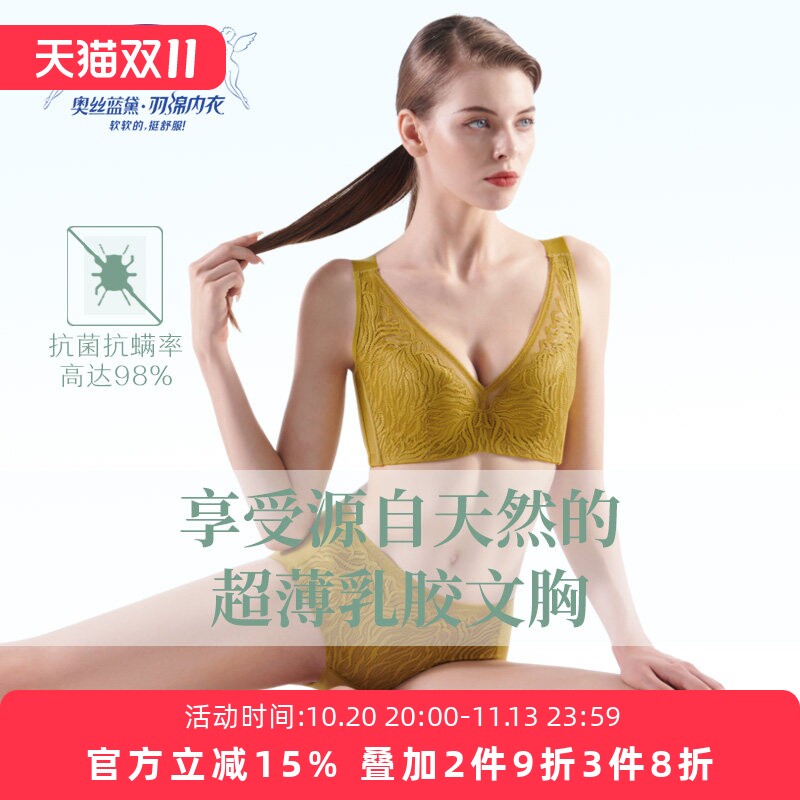 奥丝蓝黛乳胶文胸薄款大胸显小全罩杯背心式防下垂大码内衣女胖mm