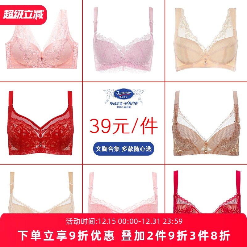 奥丝蓝黛性感无钢圈薄杯文胸