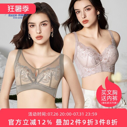 奥丝蓝黛莫代尔内衣女软钢圈聚拢