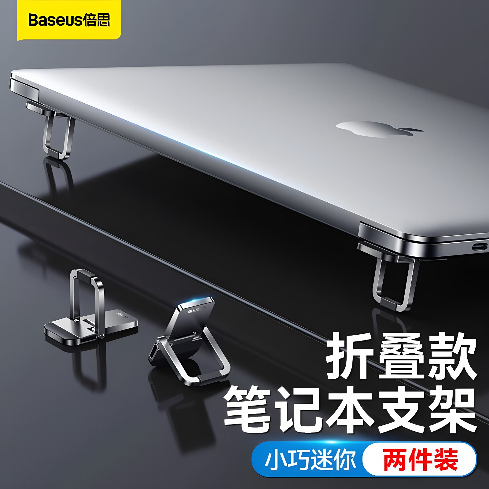 倍思锌合金笔记本折叠支架散热架图片