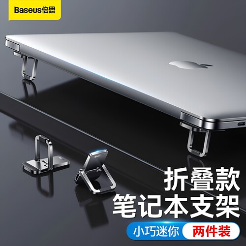 倍思锌合金笔记本折叠支架散热架