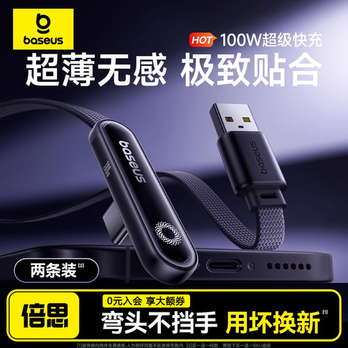 倍思TypeC数据线100W弯头快充线