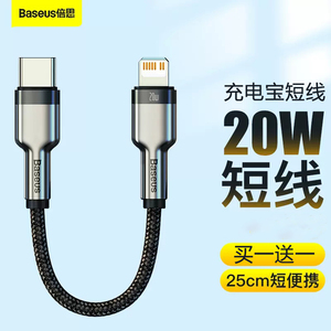 倍思适用苹果iPhone14数据线0.2m短便携13PD20W充电线器X手机8p快充20cm充电宝66w短线6P超短type-c迷你7plus