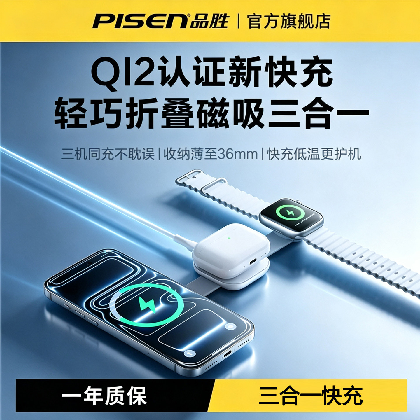 品胜三合一折叠磁吸无线充电器图片