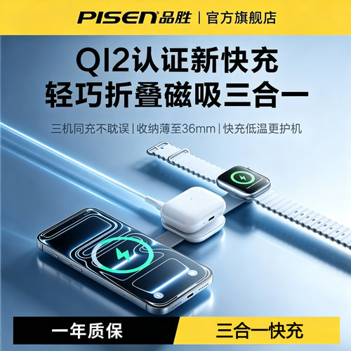 品胜三合一折叠磁吸无线充电器